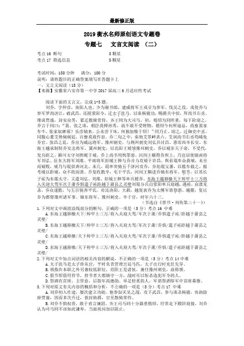 2019衡水名师原创语文专题卷：专题七《文言文阅读(二)》最新修正版