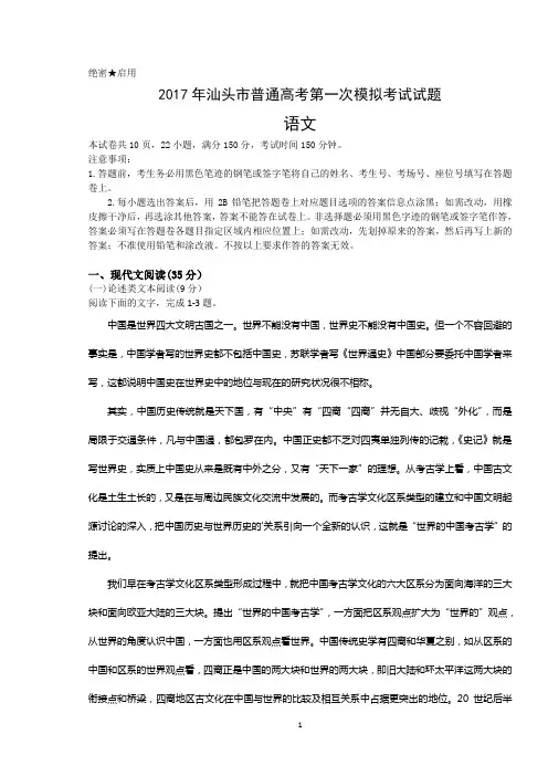 2017汕头一模语文