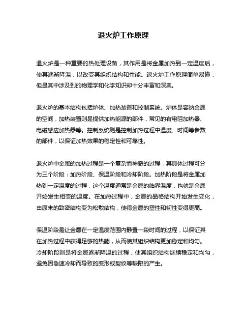 退火炉工作原理
