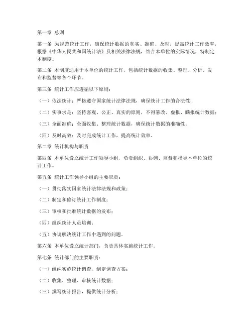 统计管理制度模板