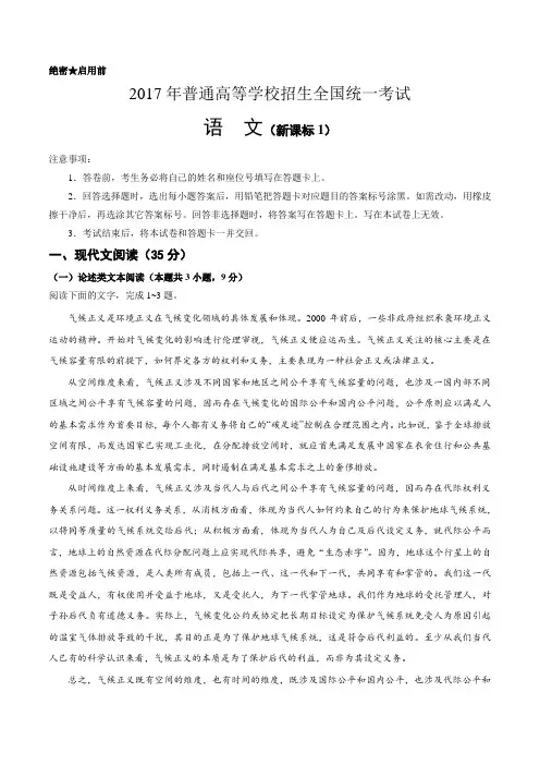 2017年-新课标Ⅰ语文高考真题文档版(含答案)