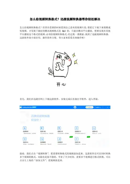 怎么给视频转换格式？迅捷视频转换器帮你轻松解决