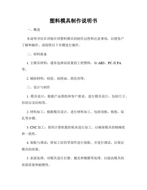塑料模具制作说明书