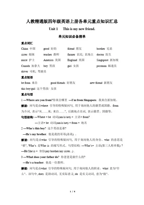 人教精通版四年级英语上册各单元重点知识汇总