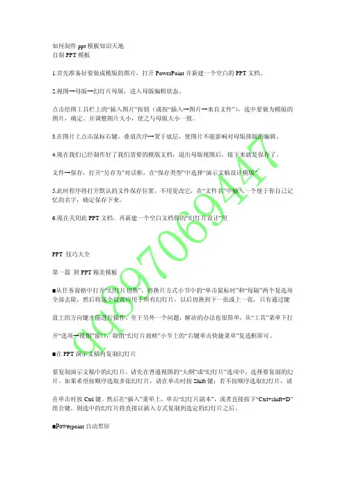 Microsoft Word - 如何制作ppt模板几分钟就可以学会