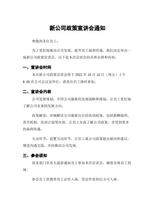 新公司政策宣讲会通知