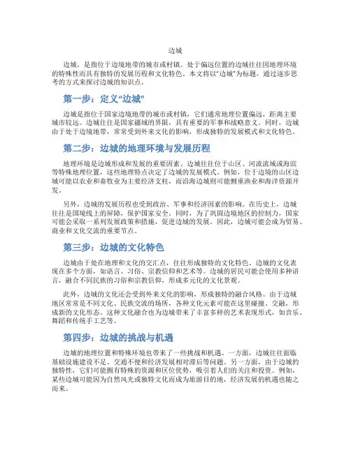 边城 知识点