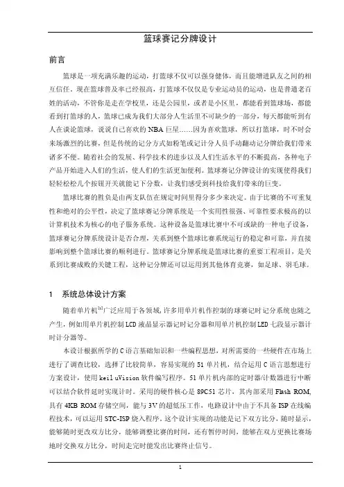 篮球赛记分牌设计