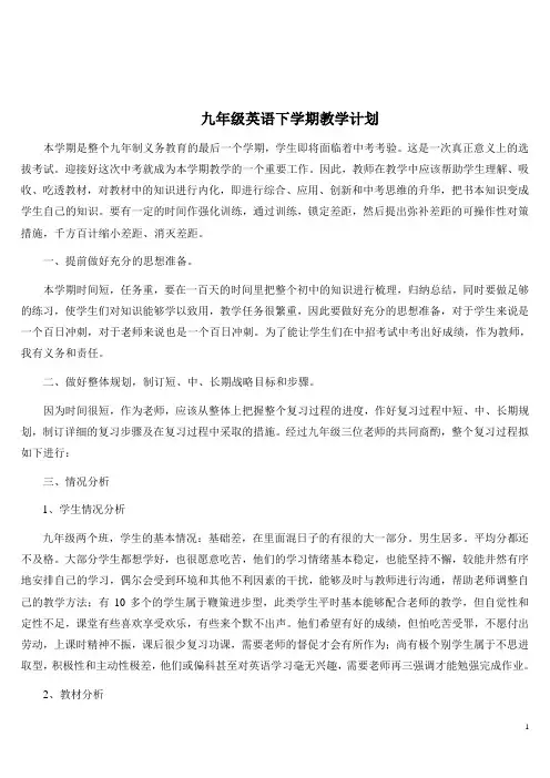 人教版初中九年级英语下册全册教案含教学反思 教学计划及进度表