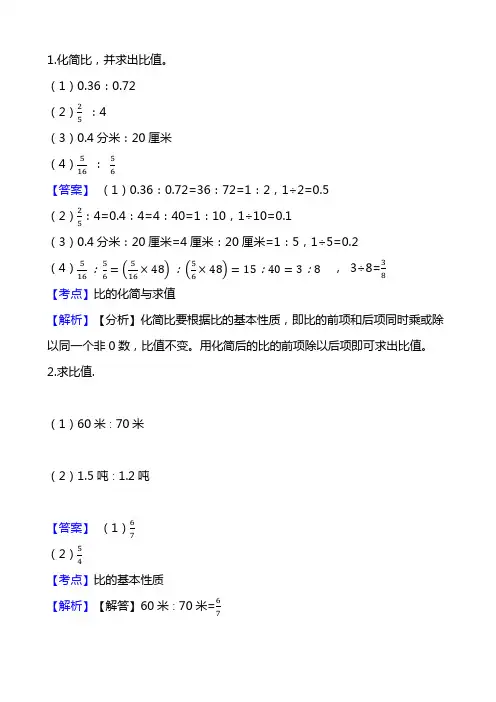 100题：六年级数学上册化简并求比值计算题大全