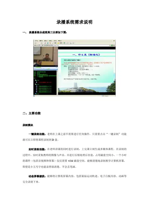 录播系统需求说明