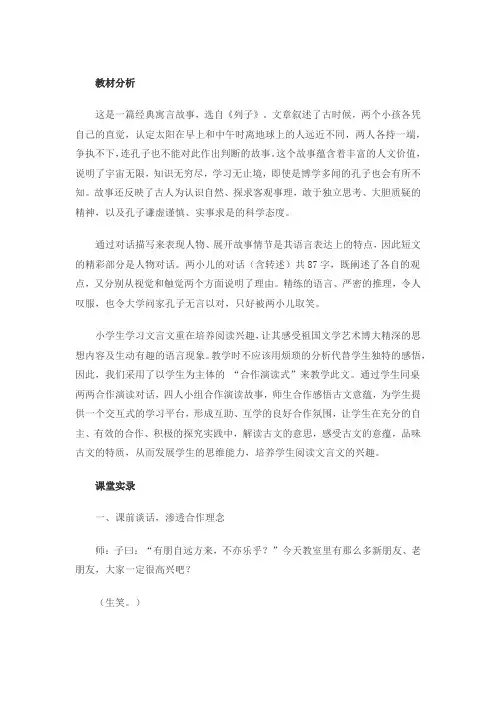 六年级下册语文 教学实录—《两小儿辩日》(部编版)