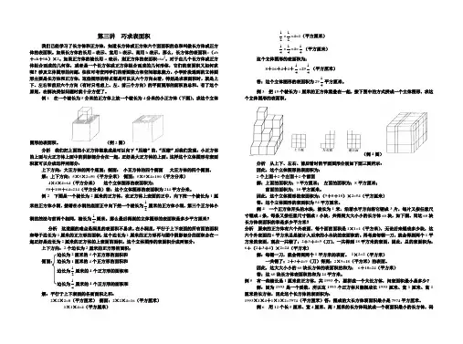 五年级奥数题解第三讲《巧求表面积》