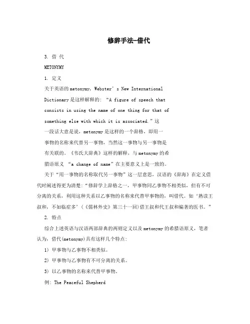 修辞手法-借代