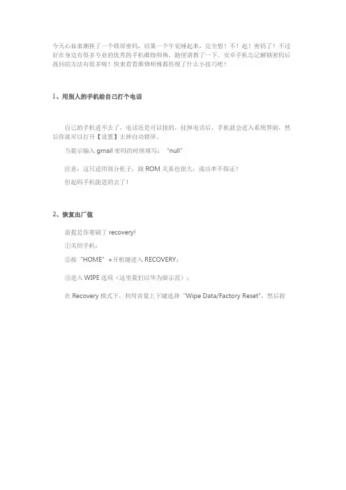 安卓手机忘了锁屏4招教你找回-利客修