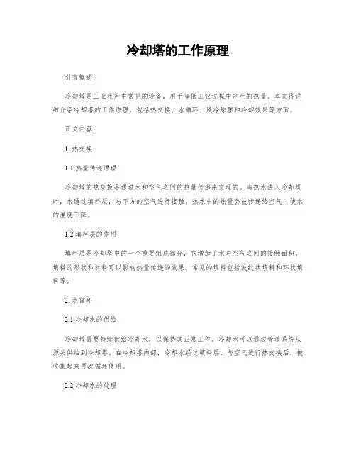 冷却塔的工作原理