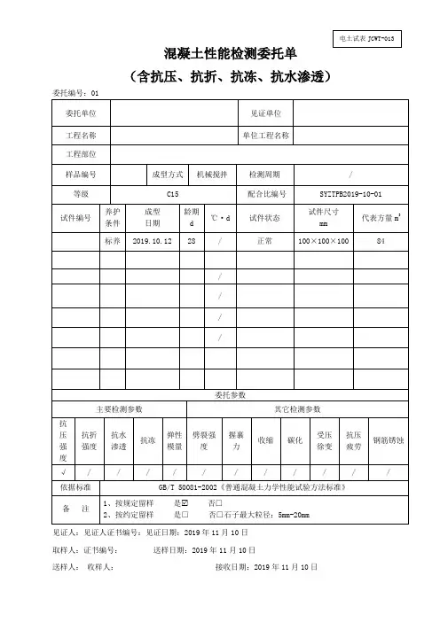 混凝土性能检测委托单