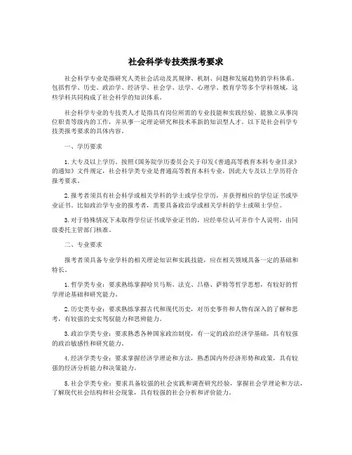 社会科学专技类报考要求