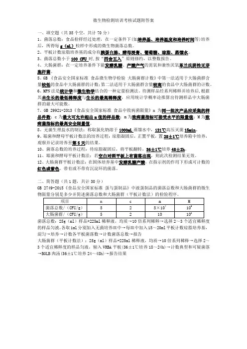 微生物检测培训考核试题附答案