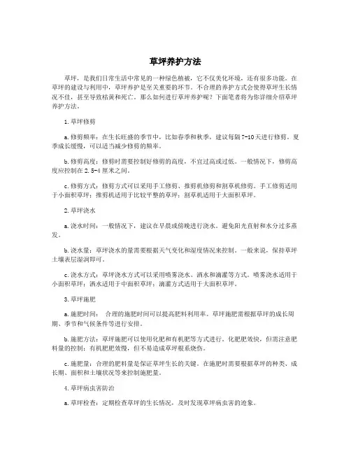 草坪养护方法