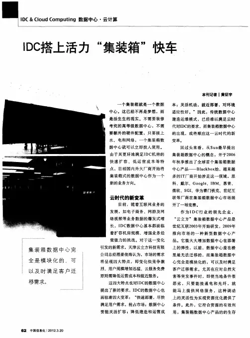 ICD搭上活力“集装箱”快车