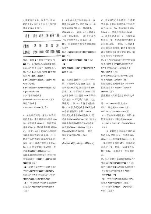 电大管理会计期末复习题及答案-计算题