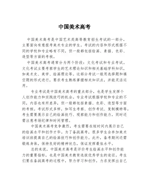 中国美术高考
