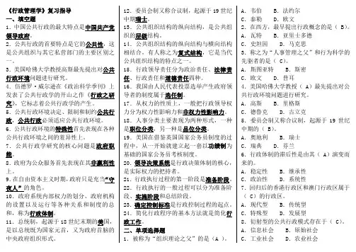 《行政管理学》综合练习题及答案考试必备