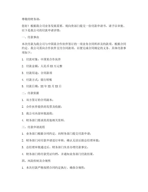 本公司付款申请书范本