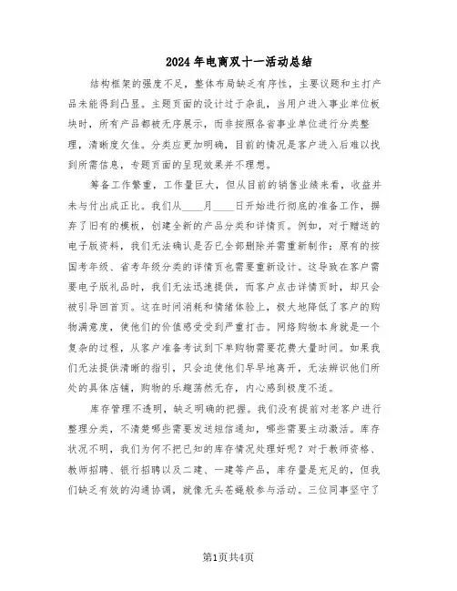 2024年电商双十一活动总结（二篇）