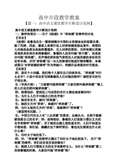 高中片段教学教案