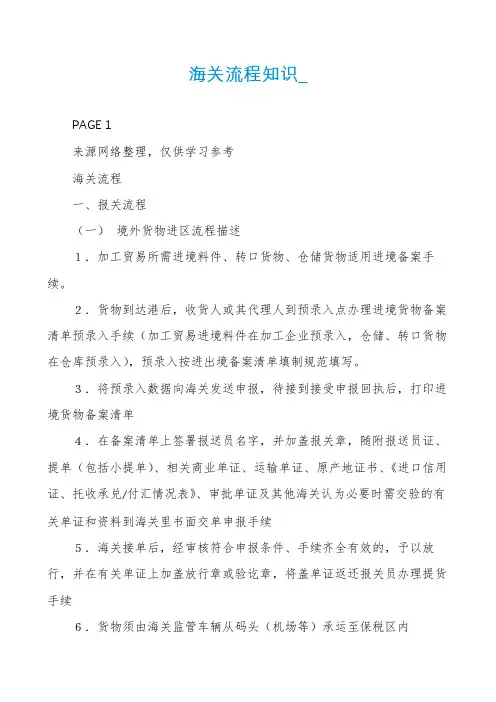 海关流程知识_