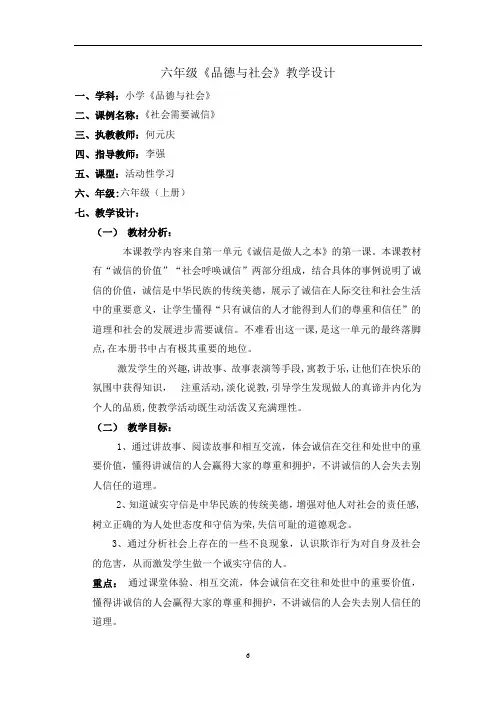 《社会需要诚信》课例