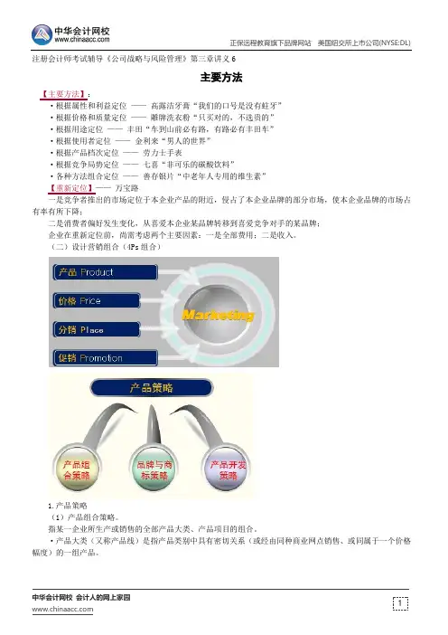 主要方法--注册会计师辅导《公司战略与风险管理》第三章讲义6