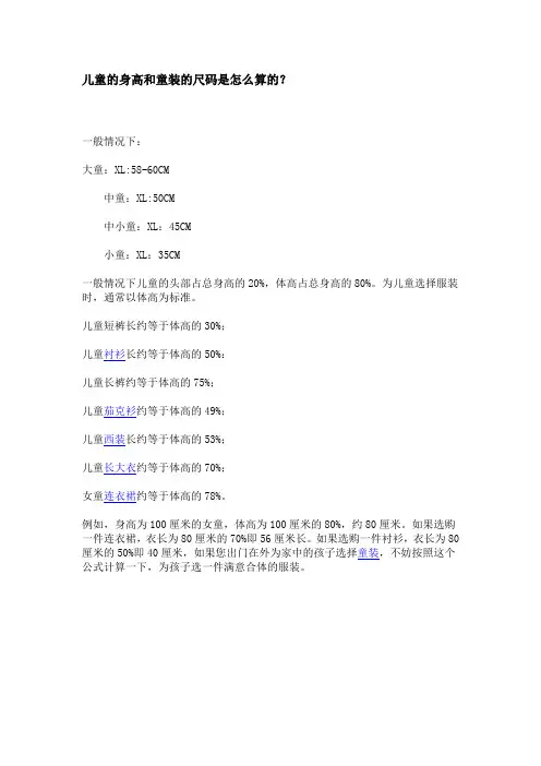 儿童身高与服装尺寸