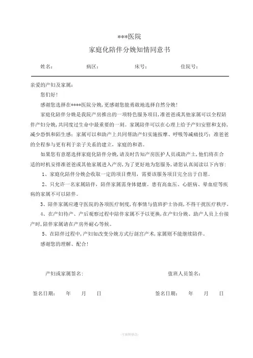 家庭化陪伴分娩知情同意书