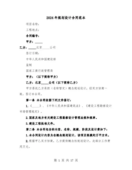 2024年规划设计合同范本（四篇）