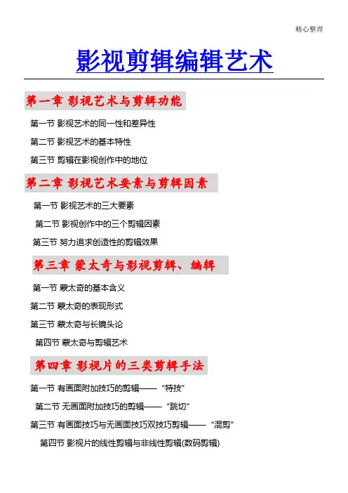 影视编辑剪辑艺术