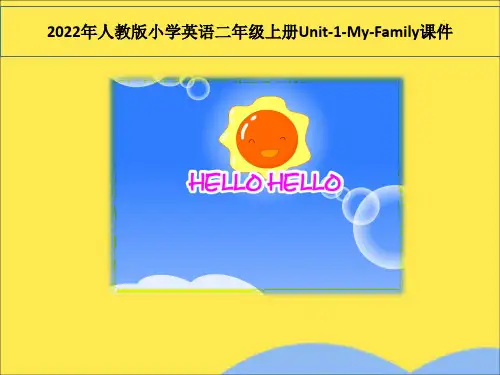 2022年人教版小学英语二年级上册Unit-1-My-Family课件
