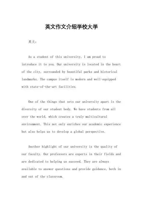 英文作文介绍学校大学