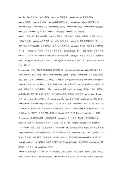 sen开头的英文单词