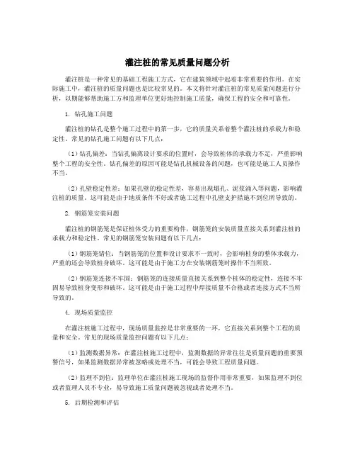 灌注桩的常见质量问题分析