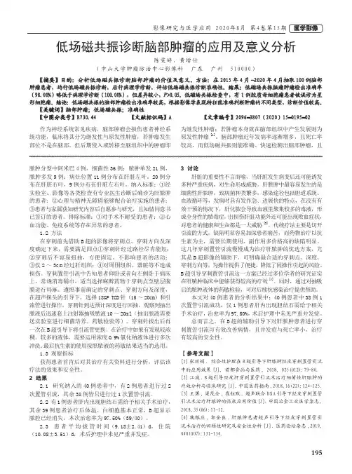 低场磁共振诊断脑部肿瘤的应用及意义分析