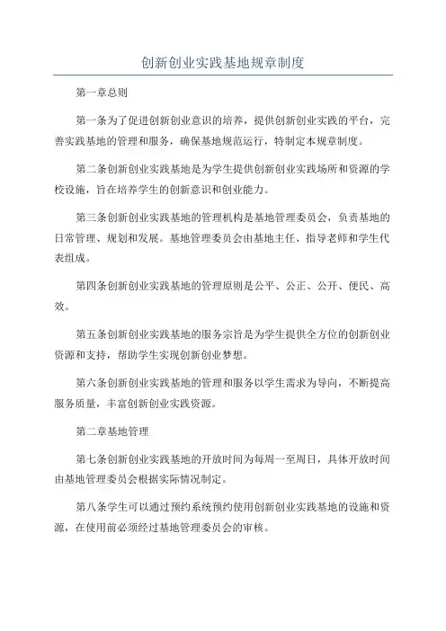 创新创业实践基地规章制度