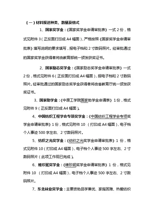 奖助学金审批表填写规则及注意事项