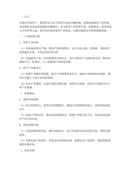 建设现代产业体系建设