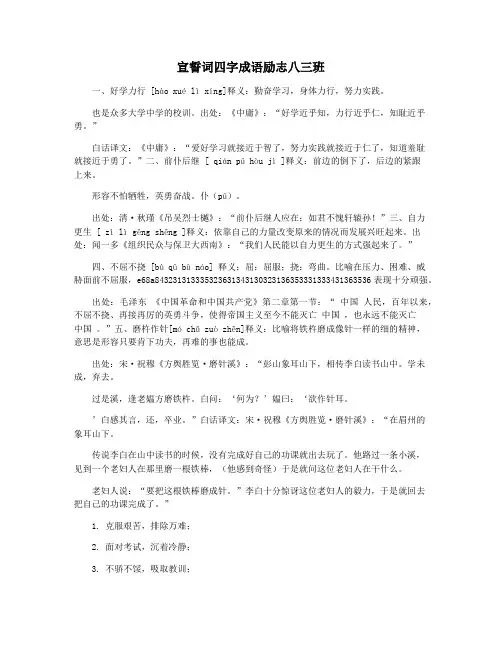 宣誓词四字成语励志八三班