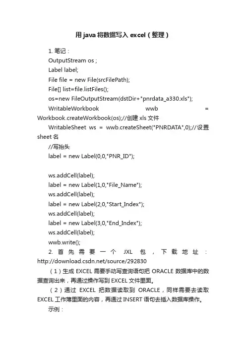 用java将数据写入excel（整理）