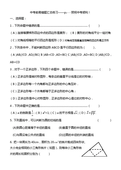 2011上海教材中考前易错题汇总练习