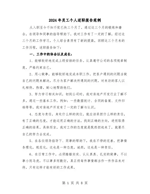 2024年员工个人述职报告范例（四篇）